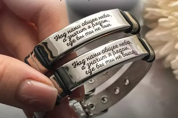 Парні браслети для закоханих з гравіюванням — стиль, сенс і вибір
